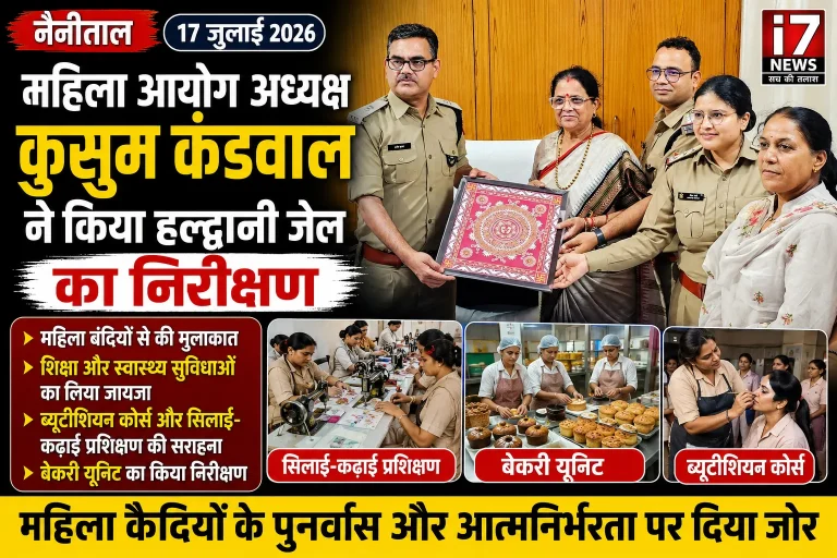 हल्द्वानी जेल में महिला आयोग अध्यक्ष कुसुम कंडवाल का निरीक्षण, महिला बंदियों के कौशल विकास और पुनर्वास की सराहना