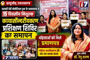 हल्दूचौड़ में 15 दिवसीय निशुल्क कायासौन्दरीयकरण प्रशिक्षण शिविर का समापन महिलाओं को मिले प्रमाणपत्र