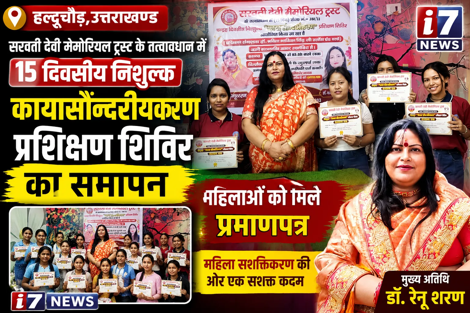हल्दूचौड़ में 15 दिवसीय निशुल्क कायासौन्दरीयकरण प्रशिक्षण शिविर का समापन महिलाओं को मिले प्रमाणपत्र