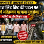मेयर गजराज सिंह बिष्ट की पहल पर बनभूलपुरा में अतिक्रमण पर चला बुलडोजर, जलभराव से राहत दिलाने को प्रशासन की बड़ी कार्रवाई