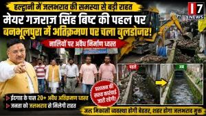 मेयर गजराज सिंह बिष्ट की पहल पर बनभूलपुरा में अतिक्रमण पर चला बुलडोजर, जलभराव से राहत दिलाने को प्रशासन की बड़ी कार्रवाई