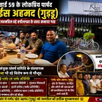 हल्द्वानी: वार्ड 59 के लोकप्रिय पार्षद रईस अहमद (गुड्डू) का जन्मदिन धूमधाम से मनाया गया, जनप्रतिनिधियों और शुभचिंतकों ने दी शुभकामनाएं