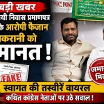फर्जी स्थायी निवास प्रमाणपत्र मामले के आरोपी फैजान मिकरानी को जमानत, सोशल मीडिया पर स्वागत की तस्वीरें वायरल