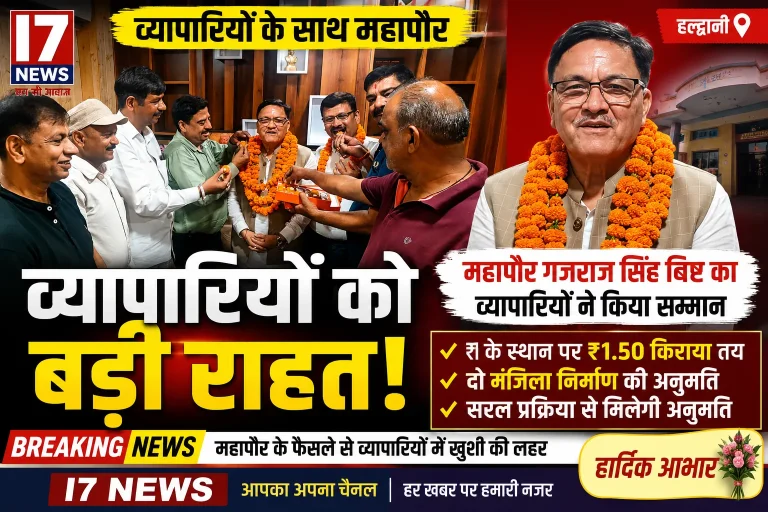व्यापारियों को बड़ी राहत: नगर निगम ने किराया वृद्धि पर लिया बड़ा फैसला, महापौर गजराज सिंह बिष्ट का हुआ सम्मान