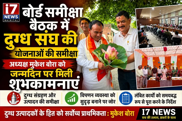 बोर्ड समीक्षा बैठक में दुग्ध संघ की योजनाओं की समीक्षा, अध्यक्ष मुकेश बोरा को जन्मदिन पर मिली शुभकामनाएं