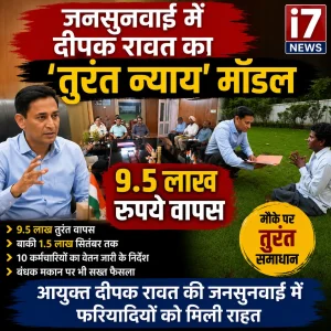 जनसुनवाई में आयुक्त दीपक रावत का तुरंत न्याय मॉडल महिला को दिलाए 9.5 लाख रुपये वापस