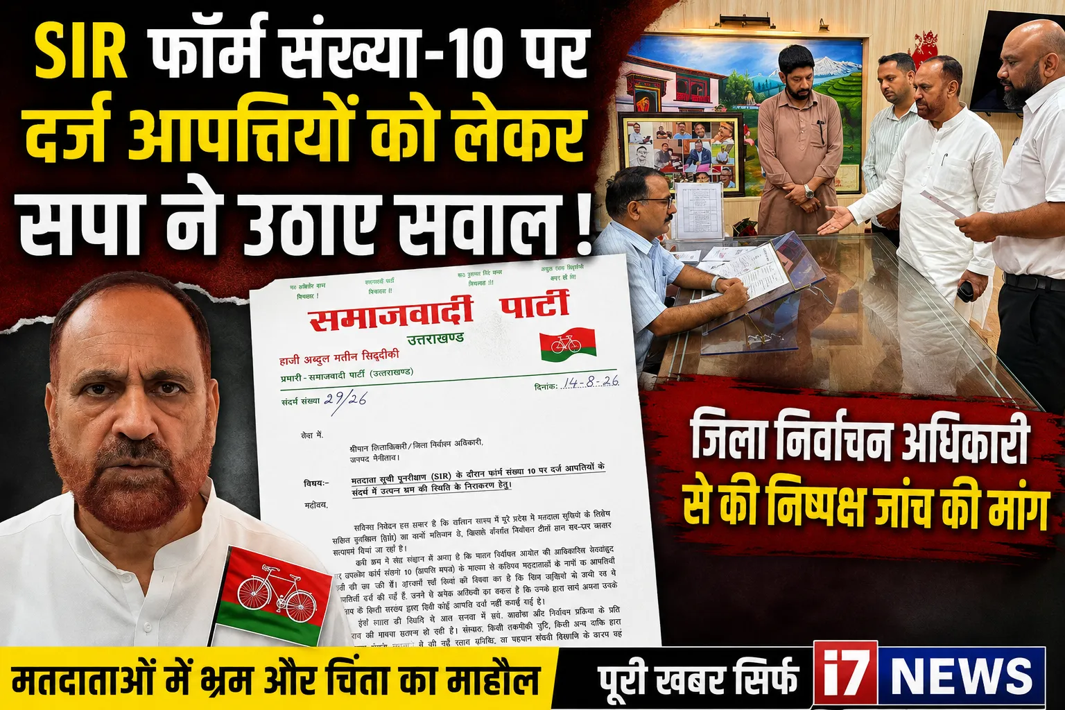 SIR में फॉर्म संख्या-10 पर दर्ज आपत्तियों को लेकर सपा ने उठाए सवाल