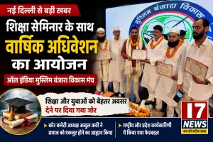 शिक्षा और समाज के विकास पर जोर, ऑल इंडिया मुस्लिम बंजारा विकास मंच का वार्षिक अधिवेशन संपन्न