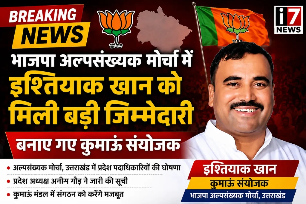 भाजपा अल्पसंख्यक मोर्चा में इश्तियाक खान को मिली बड़ी जिम्मेदारी, बनाए गए कुमाऊं संयोजक