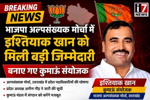 भाजपा अल्पसंख्यक मोर्चा में इश्तियाक खान को मिली बड़ी जिम्मेदारी, बनाए गए कुमाऊं संयोजक