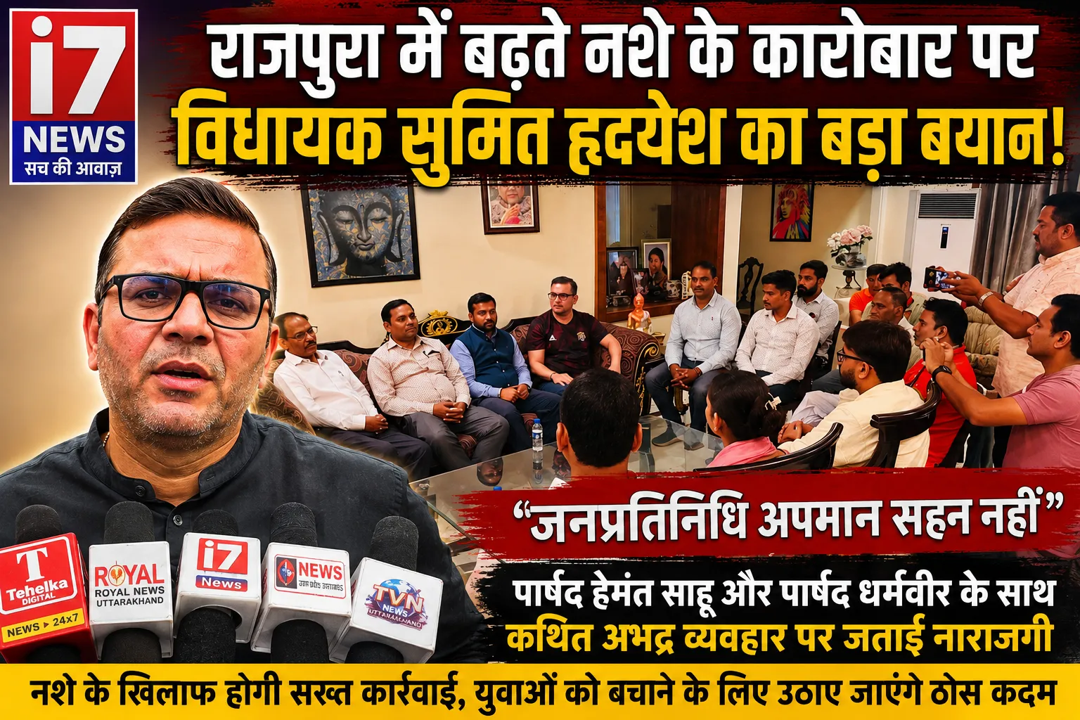 राजपुरा में बढ़ते नशे के कारोबार पर विधायक सुमित हृदयेश ने जताया आक्रोश