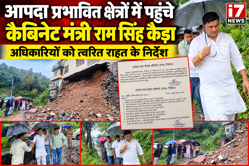 आपदा प्रभावित क्षेत्रों में पहुंचे कैबिनेट मंत्री राम सिंह कैड़ा, अधिकारियों को त्वरित राहत के निर्देश